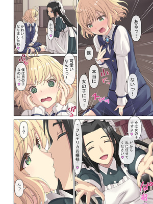 [TSFのF (きなり餡)] 御曹司♂の女の子♀体験記_08