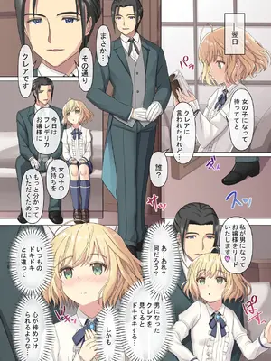 [TSFのF (きなり餡)] 御曹司♂の女の子♀体験記_14