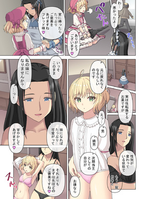 [TSFのF (きなり餡)] 御曹司♂の女の子♀体験記_27