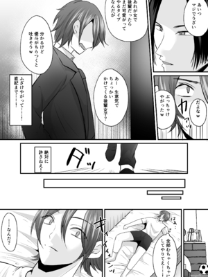 [あむぁいおかし製作所 (羅ぶい)] せっかく女になったから あいつをバカにしたかった... それだけのはずだったのに!_03