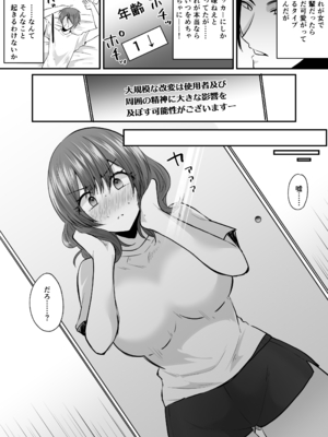 [あむぁいおかし製作所 (羅ぶい)] せっかく女になったから あいつをバカにしたかった... それだけのはずだったのに!_05