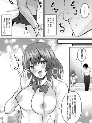 [あむぁいおかし製作所 (羅ぶい)] せっかく女になったから あいつをバカにしたかった... それだけのはずだったのに!_21