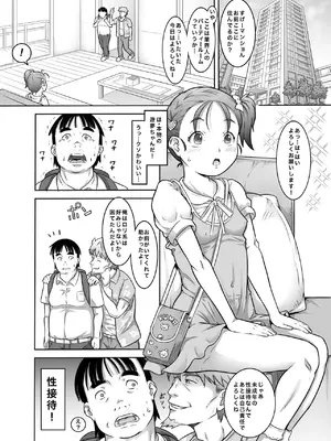 [めいど党 (谷町めいど)] 新人アイドル遊夢ちゃん初めての性接待 [DL版]_02