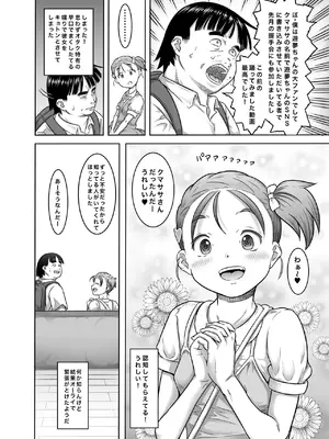 [めいど党 (谷町めいど)] 新人アイドル遊夢ちゃん初めての性接待 [DL版]_04