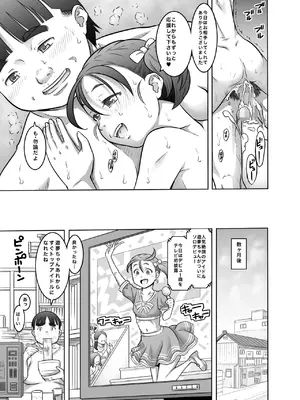 [めいど党 (谷町めいど)] 新人アイドル遊夢ちゃん初めての性接待 [DL版]_25