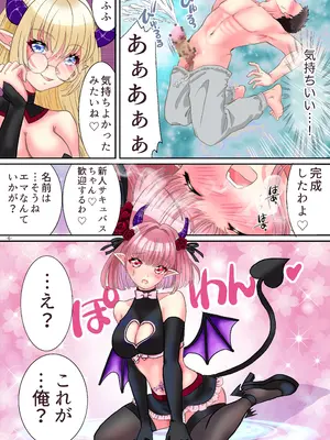 [ゆったん@TSドロップ (ゆったん)] TSサキュバスになれたのでアイツの精液搾取してみた_07