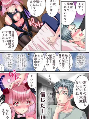 [ゆったん@TSドロップ (ゆったん)] TSサキュバスになれたのでアイツの精液搾取してみた_11