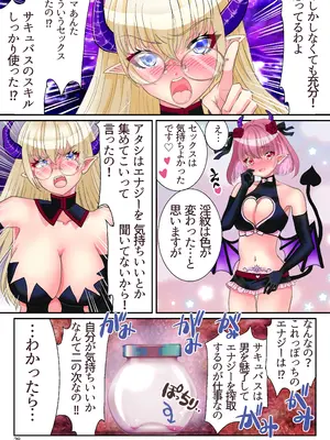 [ゆったん@TSドロップ (ゆったん)] TSサキュバスになれたのでアイツの精液搾取してみた_29