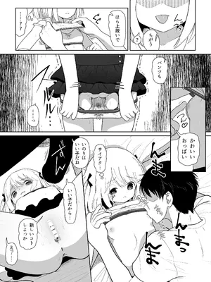 [イオタワークス (内海ι)] いもうと性徴狂記録 [DL版]_13