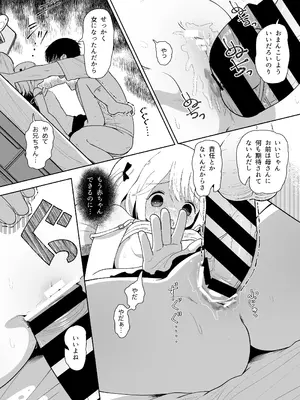 [イオタワークス (内海ι)] いもうと性徴狂記録 [DL版]_14