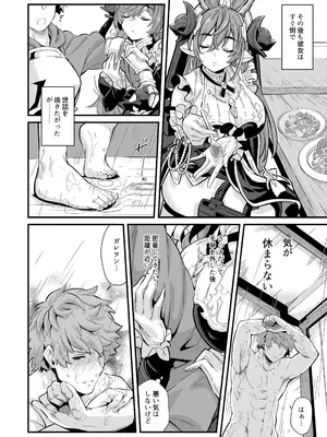 [森の道 (森シンリスク)] 六竜灯儀・金 (グランブルーファンタジー) [DL版]_03