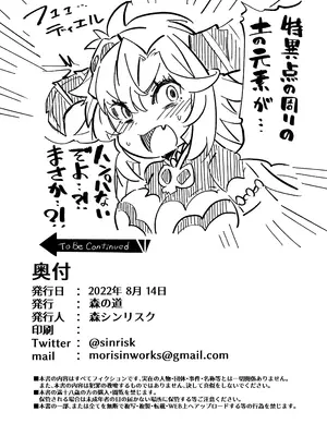 [森の道 (森シンリスク)] 六竜灯儀・金 (グランブルーファンタジー) [DL版]_29