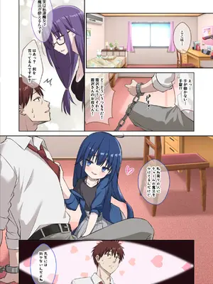 [鎖の幼女 (雪味あいりす)] 生徒の妹♀に改変された俺♂の新たな世界_03