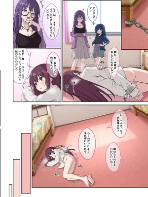 [鎖の幼女 (雪味あいりす)] 生徒の妹♀に改変された俺♂の新たな世界_11