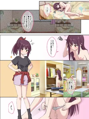 [鎖の幼女 (雪味あいりす)] 生徒の妹♀に改変された俺♂の新たな世界_15