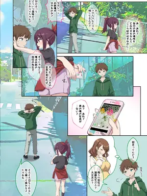 [鎖の幼女 (雪味あいりす)] 生徒の妹♀に改変された俺♂の新たな世界_17