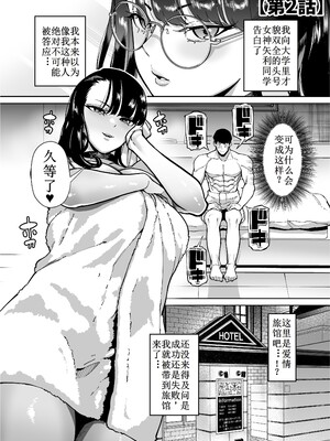 [田貸魔] 優秀なこの私が頭の悪いセックスばっかりさせられる話 第1-4话 [古月个人汉化] [無修正] [鄰居toby去碼]_13