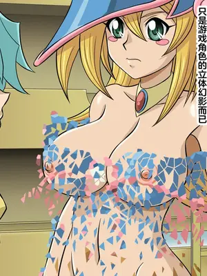 [GLAMOUR WORKS] 質量式立体映像のエロ的利用法 (遊☆戯☆王!) [真不可视汉化组]_05