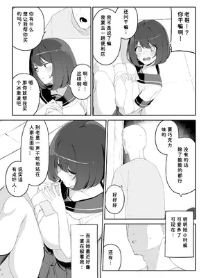 [WAKUWAKU DINING (わくわくキッチン)] 兄の知らない妹の話｜哥哥不知道的妹妹的事情 [非秋鱼个人机翻汉化]_04