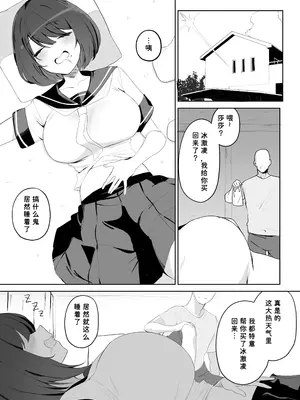 [WAKUWAKU DINING (わくわくキッチン)] 兄の知らない妹の話｜哥哥不知道的妹妹的事情 [非秋鱼个人机翻汉化]_05