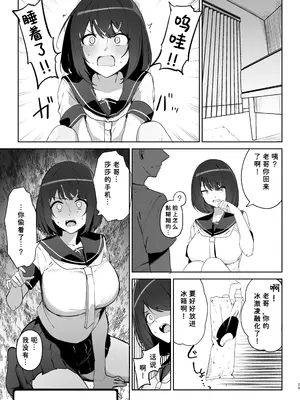 [WAKUWAKU DINING (わくわくキッチン)] 兄の知らない妹の話｜哥哥不知道的妹妹的事情 [非秋鱼个人机翻汉化]_30