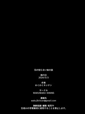 [WAKUWAKU DINING (わくわくキッチン)] 兄の知らない妹の話｜哥哥不知道的妹妹的事情 [非秋鱼个人机翻汉化]_32