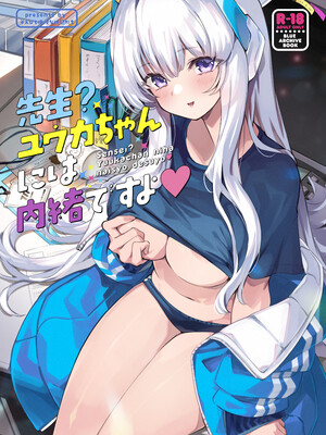 [ぞんびと愉快な仲間たち (すーぱーぞんび)] 先生？ユウカちゃんには内緒ですよ (ブルーアーカイブ) [中国翻訳] [DL版]