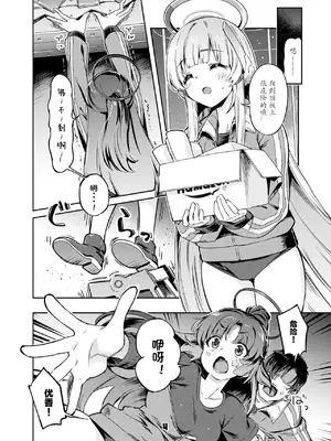 [ぞんびと愉快な仲間たち (すーぱーぞんび)] 先生？ユウカちゃんには内緒ですよ (ブルーアーカイブ) [中国翻訳] [DL版]_03