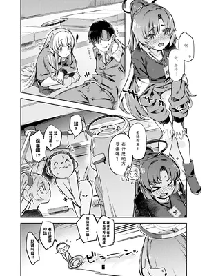 [ぞんびと愉快な仲間たち (すーぱーぞんび)] 先生？ユウカちゃんには内緒ですよ (ブルーアーカイブ) [中国翻訳] [DL版]_05