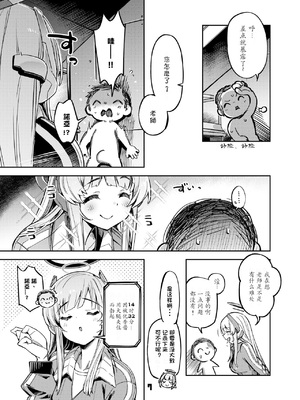 [ぞんびと愉快な仲間たち (すーぱーぞんび)] 先生？ユウカちゃんには内緒ですよ (ブルーアーカイブ) [中国翻訳] [DL版]_06