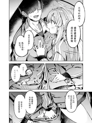 [ぞんびと愉快な仲間たち (すーぱーぞんび)] 先生？ユウカちゃんには内緒ですよ (ブルーアーカイブ) [中国翻訳] [DL版]_07