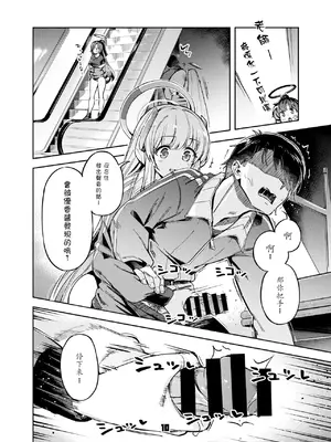 [ぞんびと愉快な仲間たち (すーぱーぞんび)] 先生？ユウカちゃんには内緒ですよ (ブルーアーカイブ) [中国翻訳] [DL版]_09