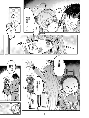 [ぞんびと愉快な仲間たち (すーぱーぞんび)] 先生？ユウカちゃんには内緒ですよ (ブルーアーカイブ) [中国翻訳] [DL版]_10