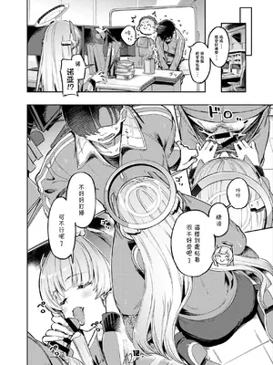 [ぞんびと愉快な仲間たち (すーぱーぞんび)] 先生？ユウカちゃんには内緒ですよ (ブルーアーカイブ) [中国翻訳] [DL版]_11