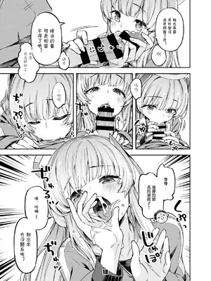 [ぞんびと愉快な仲間たち (すーぱーぞんび)] 先生？ユウカちゃんには内緒ですよ (ブルーアーカイブ) [中国翻訳] [DL版]_12