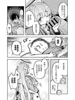 [ぞんびと愉快な仲間たち (すーぱーぞんび)] 先生？ユウカちゃんには内緒ですよ (ブルーアーカイブ) [中国翻訳] [DL版]_14