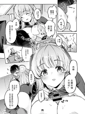 [ぞんびと愉快な仲間たち (すーぱーぞんび)] 先生？ユウカちゃんには内緒ですよ (ブルーアーカイブ) [中国翻訳] [DL版]_16