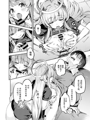 [ぞんびと愉快な仲間たち (すーぱーぞんび)] 先生？ユウカちゃんには内緒ですよ (ブルーアーカイブ) [中国翻訳] [DL版]_17