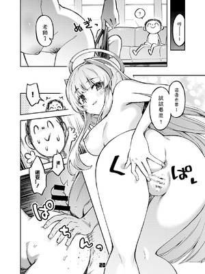 [ぞんびと愉快な仲間たち (すーぱーぞんび)] 先生？ユウカちゃんには内緒ですよ (ブルーアーカイブ) [中国翻訳] [DL版]_19