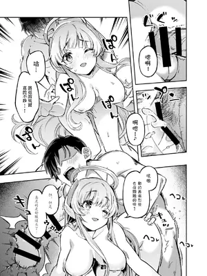 [ぞんびと愉快な仲間たち (すーぱーぞんび)] 先生？ユウカちゃんには内緒ですよ (ブルーアーカイブ) [中国翻訳] [DL版]_20