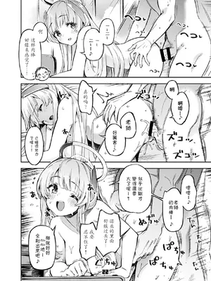 [ぞんびと愉快な仲間たち (すーぱーぞんび)] 先生？ユウカちゃんには内緒ですよ (ブルーアーカイブ) [中国翻訳] [DL版]_21