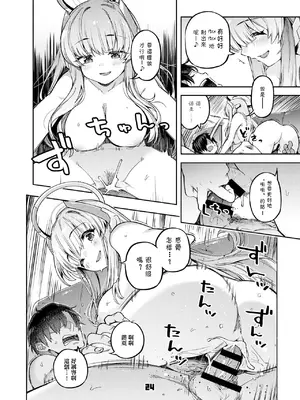 [ぞんびと愉快な仲間たち (すーぱーぞんび)] 先生？ユウカちゃんには内緒ですよ (ブルーアーカイブ) [中国翻訳] [DL版]_23