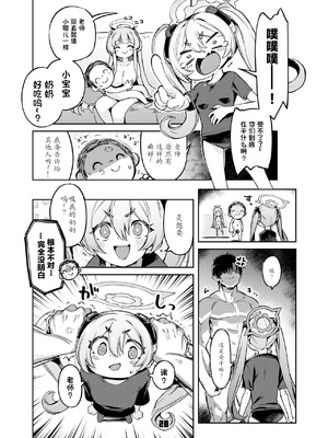 [ぞんびと愉快な仲間たち (すーぱーぞんび)] 先生？ユウカちゃんには内緒ですよ (ブルーアーカイブ) [中国翻訳] [DL版]_27