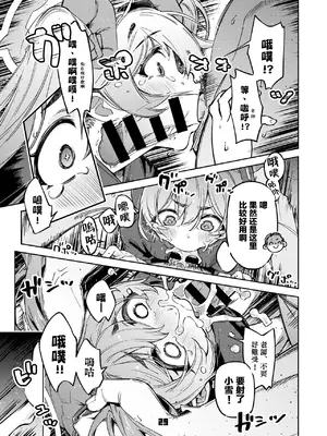 [ぞんびと愉快な仲間たち (すーぱーぞんび)] 先生？ユウカちゃんには内緒ですよ (ブルーアーカイブ) [中国翻訳] [DL版]_28