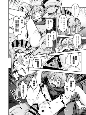 [ぞんびと愉快な仲間たち (すーぱーぞんび)] 先生？ユウカちゃんには内緒ですよ (ブルーアーカイブ) [中国翻訳] [DL版]_29