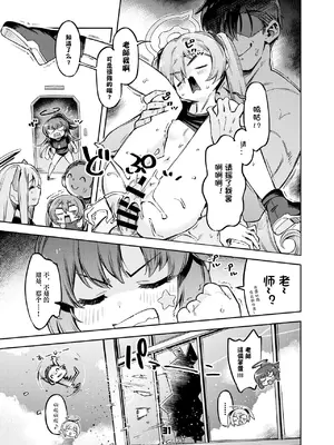 [ぞんびと愉快な仲間たち (すーぱーぞんび)] 先生？ユウカちゃんには内緒ですよ (ブルーアーカイブ) [中国翻訳] [DL版]_30