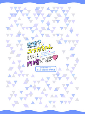 [ぞんびと愉快な仲間たち (すーぱーぞんび)] 先生？ユウカちゃんには内緒ですよ (ブルーアーカイブ) [中国翻訳] [DL版]_32