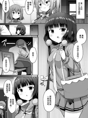 [はねつき (はねつ)] まいかちゃんごほうしろく2part1 (ブレンド・S) [中国翻訳] [DL版]_02