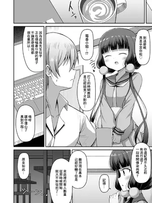 [はねつき (はねつ)] まいかちゃんごほうしろく2part1 (ブレンド・S) [中国翻訳] [DL版]_03