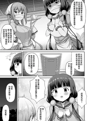 [はねつき (はねつ)] まいかちゃんごほうしろく2part1 (ブレンド・S) [中国翻訳] [DL版]_04